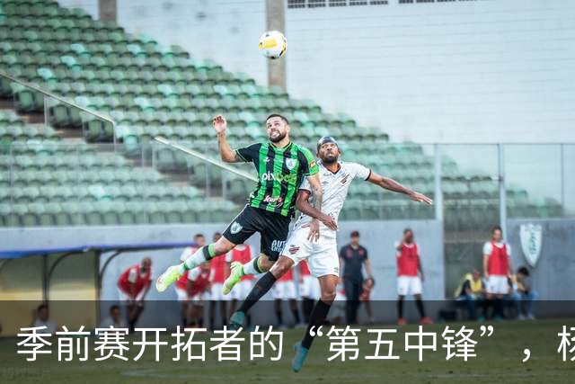 季前赛开拓者的“第五中锋”，杨瀚森的机遇与挑战