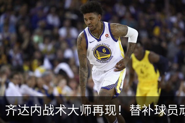 齐达内战术大师再现！替补球员顽强反击，法国队逆转比利时收获大胜